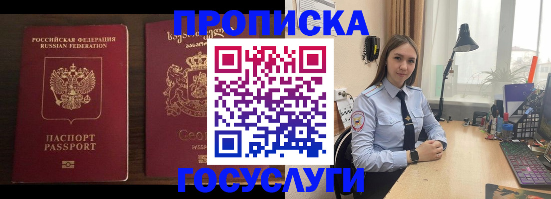 прописка 2025 в Архангельске