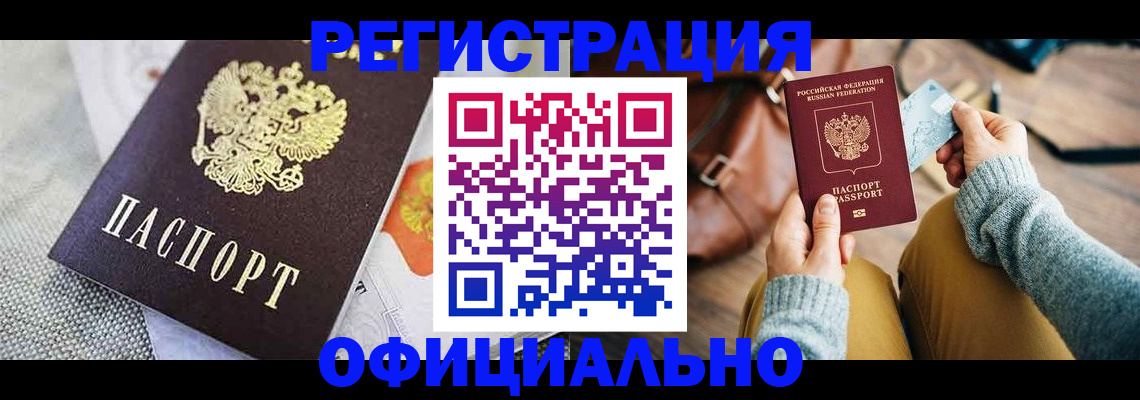 временная регистрация надежно в Архангельске