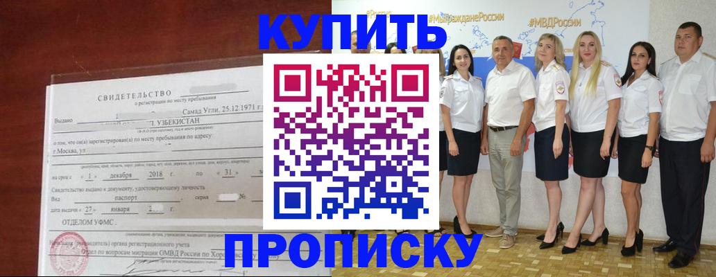 прописка для работы в Архангельске