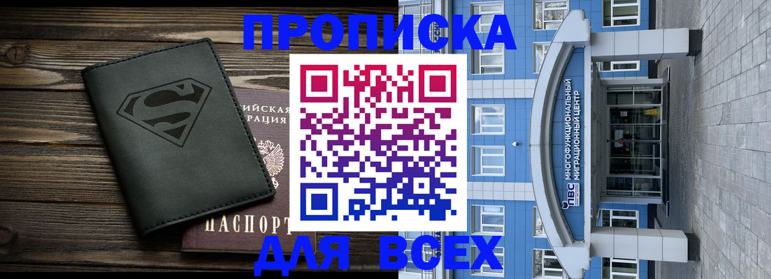 прописка от собственника в Архангельске